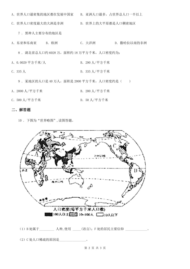 青海省2019版八年级地理上册3.1《 人种和人口》练习（II）卷_第2页