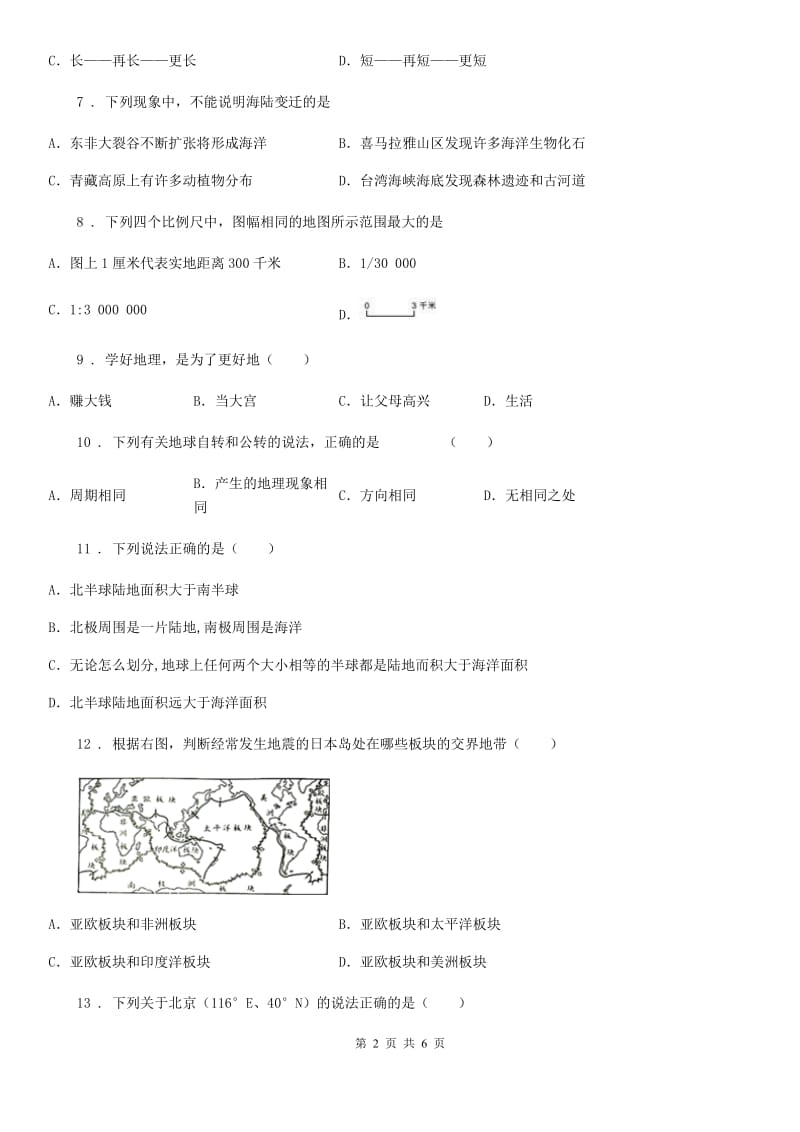 重庆市2020版七年级上学期期中地理试题（II）卷_第2页