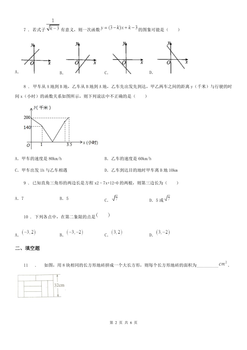 贵州省2019-2020学年八年级上学期期中数学试题A卷_第2页