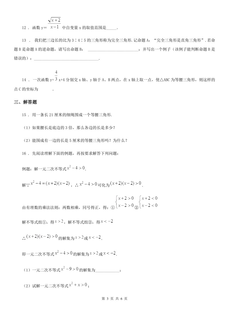 贵州省2019-2020学年八年级上学期期中数学试题A卷_第3页