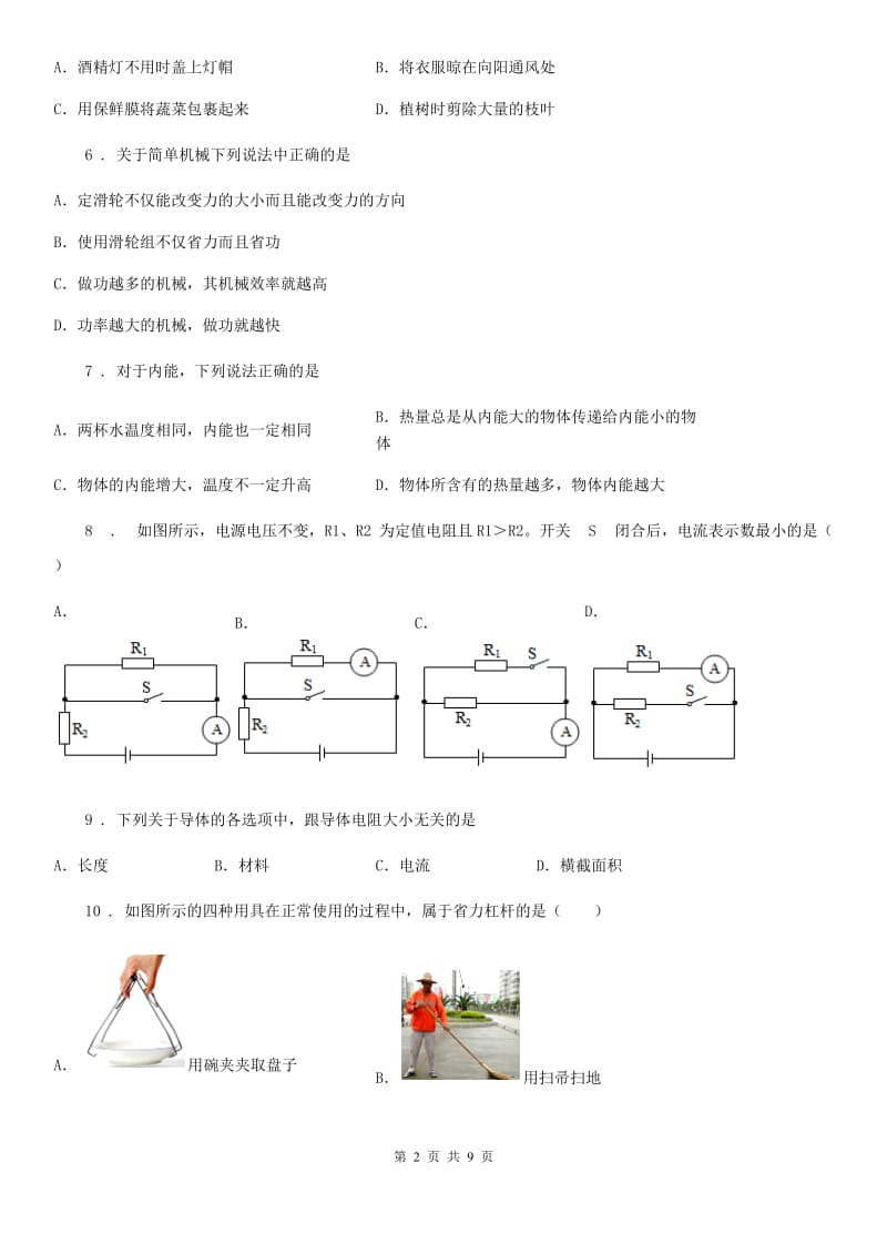 重庆市2019年九年级上学期期中考试物理试题B卷_第2页