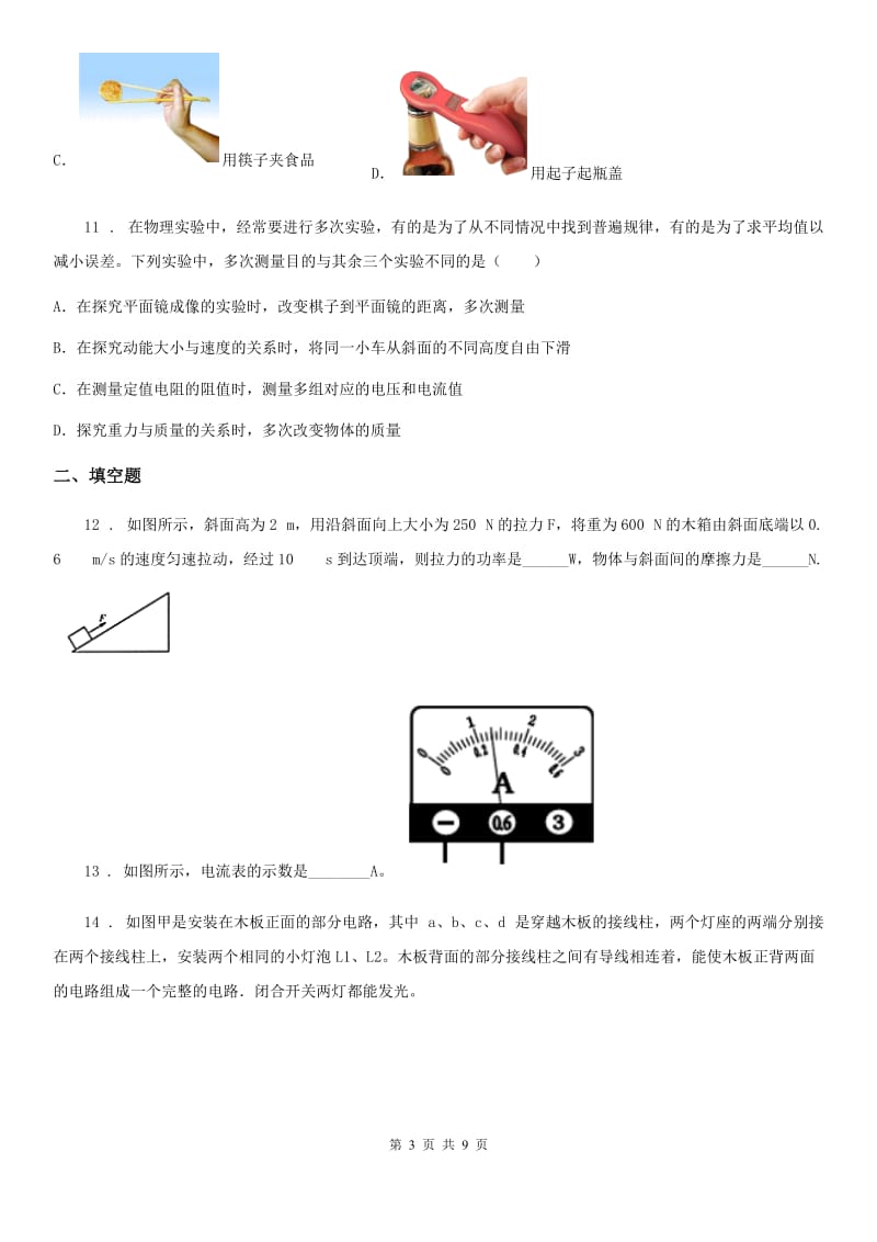 重庆市2019年九年级上学期期中考试物理试题B卷_第3页