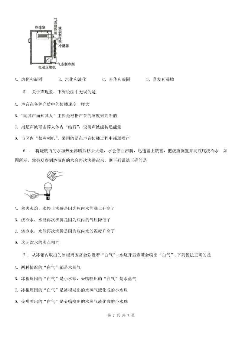 长春市2019-2020学年八年级10月月考物理试题（II）卷_第2页