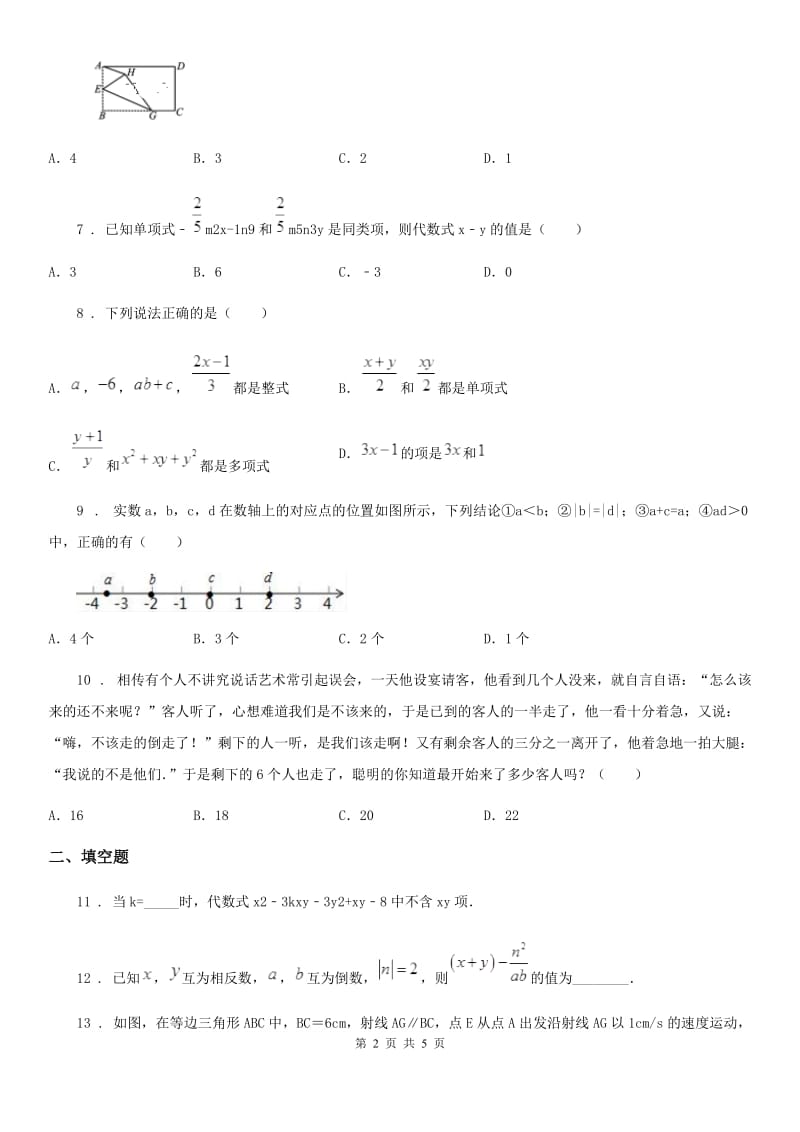 河南省2019-2020年度七年级上学期期末数学试题（I）卷_第2页