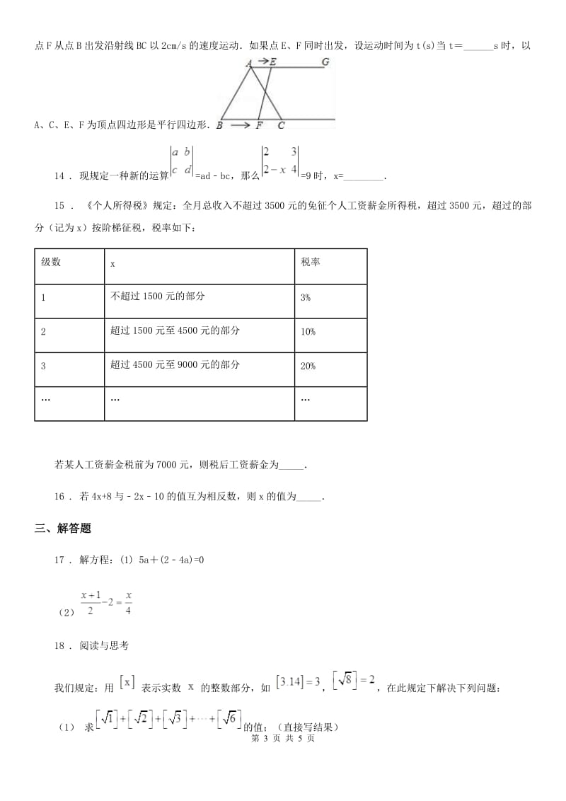 河南省2019-2020年度七年级上学期期末数学试题（I）卷_第3页