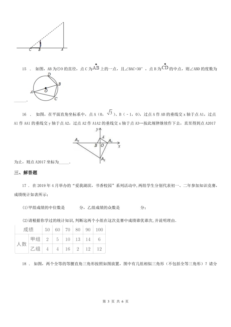 河南省2020版九年级上学期期末数学试题B卷_第3页