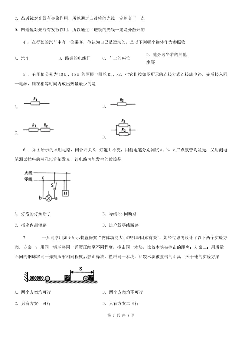 河南省2019-2020学年九年级三模物理试题A卷_第2页