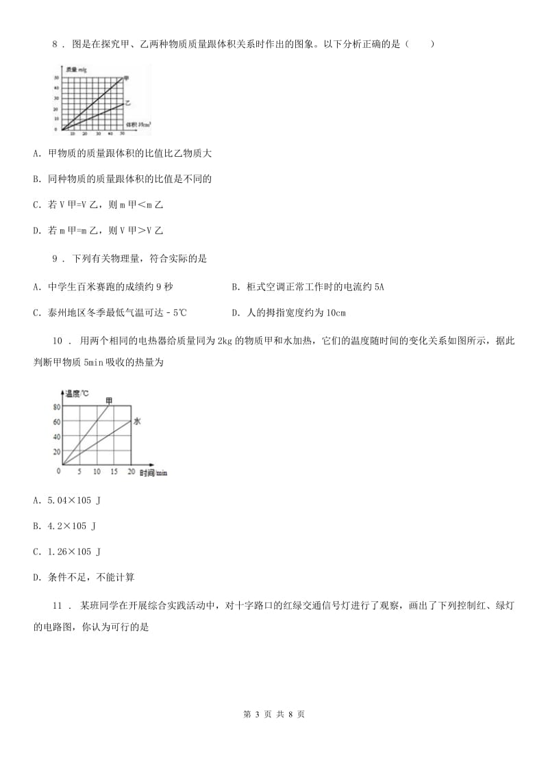 河南省2019-2020学年九年级三模物理试题A卷_第3页