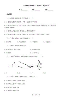 八年級(jí)上冊(cè)地理 3.3聚落 同步練習(xí)