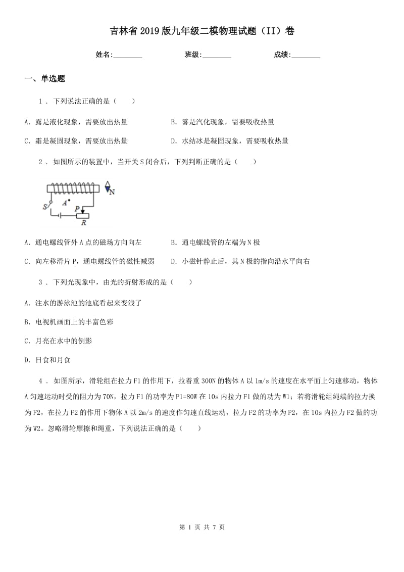 吉林省2019版九年级二模物理试题（II）卷_第1页