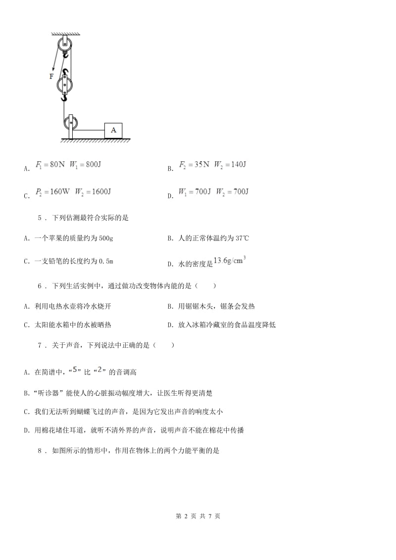 吉林省2019版九年级二模物理试题（II）卷_第2页