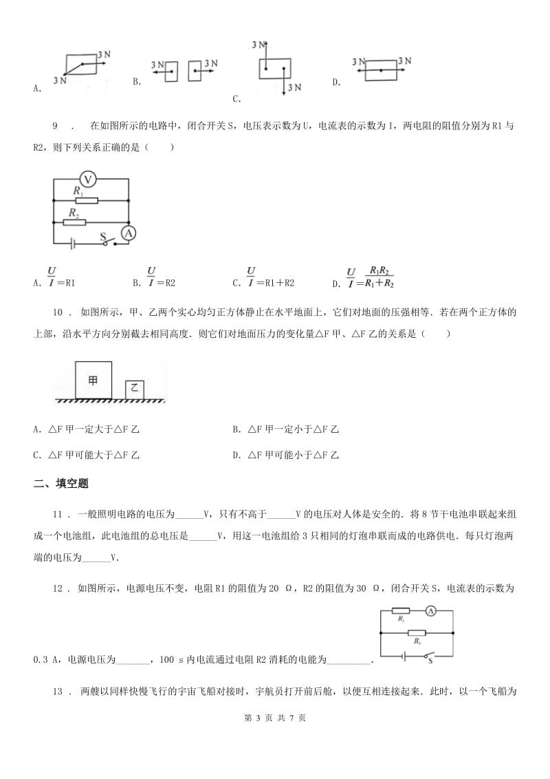 吉林省2019版九年级二模物理试题（II）卷_第3页