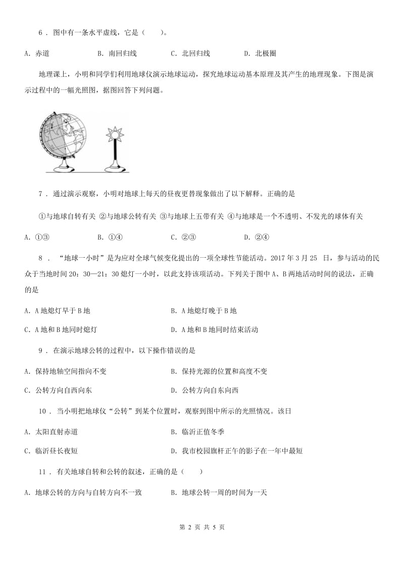 青海省2020年（春秋版）八年级上学期第一次月考地理试题D卷_第2页