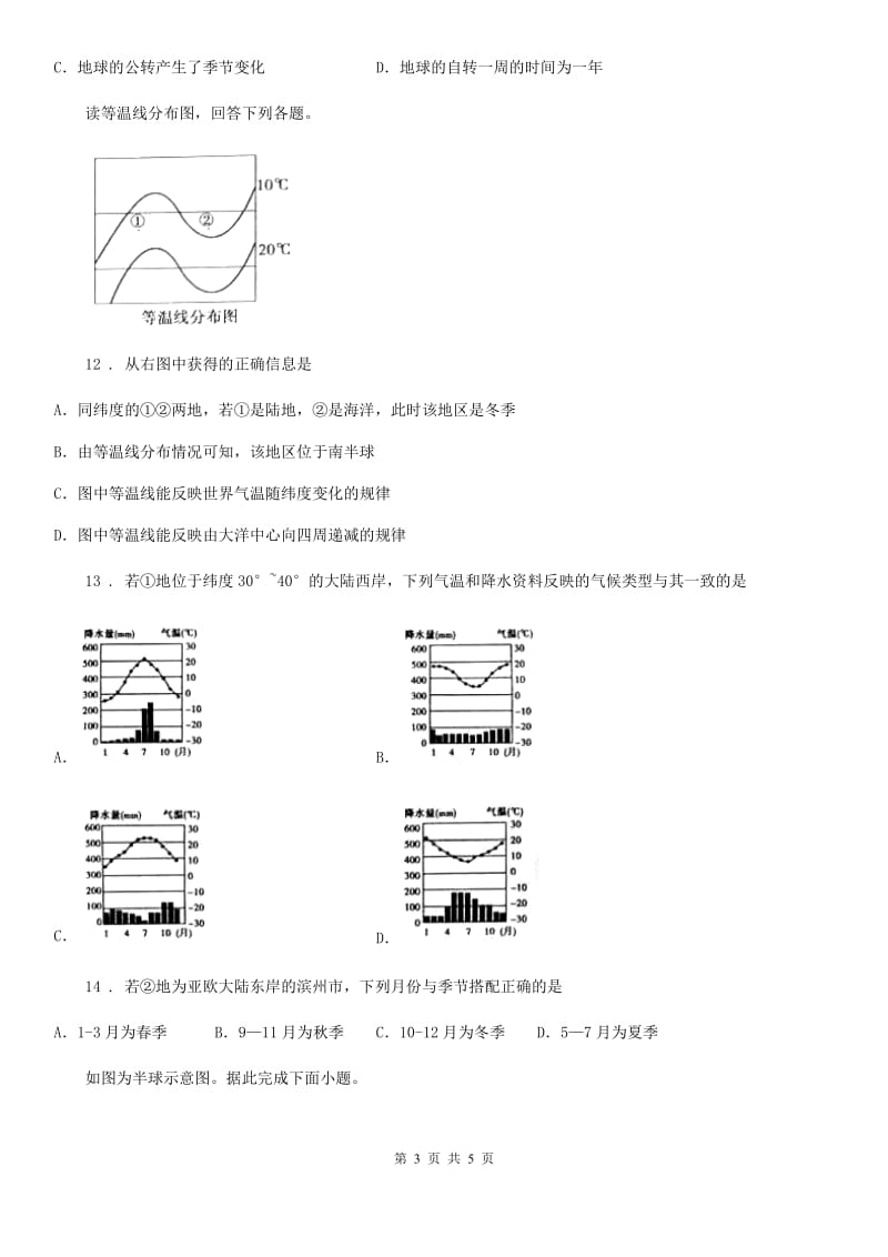 青海省2020年（春秋版）八年级上学期第一次月考地理试题D卷_第3页