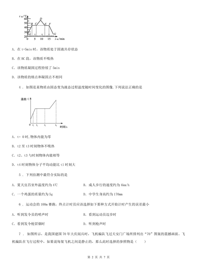 贵阳市2019-2020学年八年级（下）开学考试物理试题（收心考试）B卷_第2页