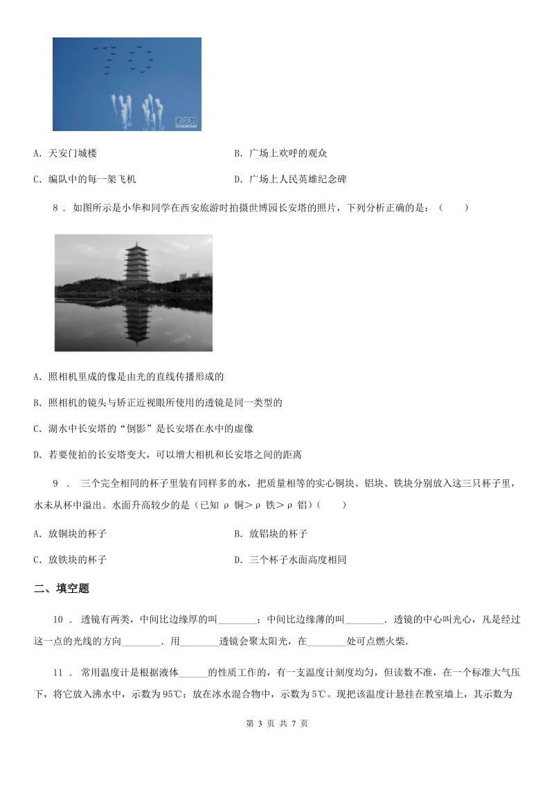 贵阳市2019-2020学年八年级（下）开学考试物理试题（收心考试）B卷_第3页