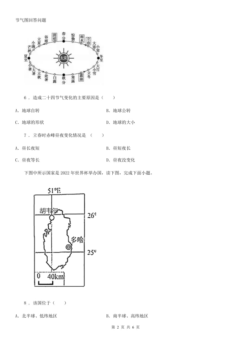 郑州市2019版七年级下学期期末质量检测地理试题C卷_第2页