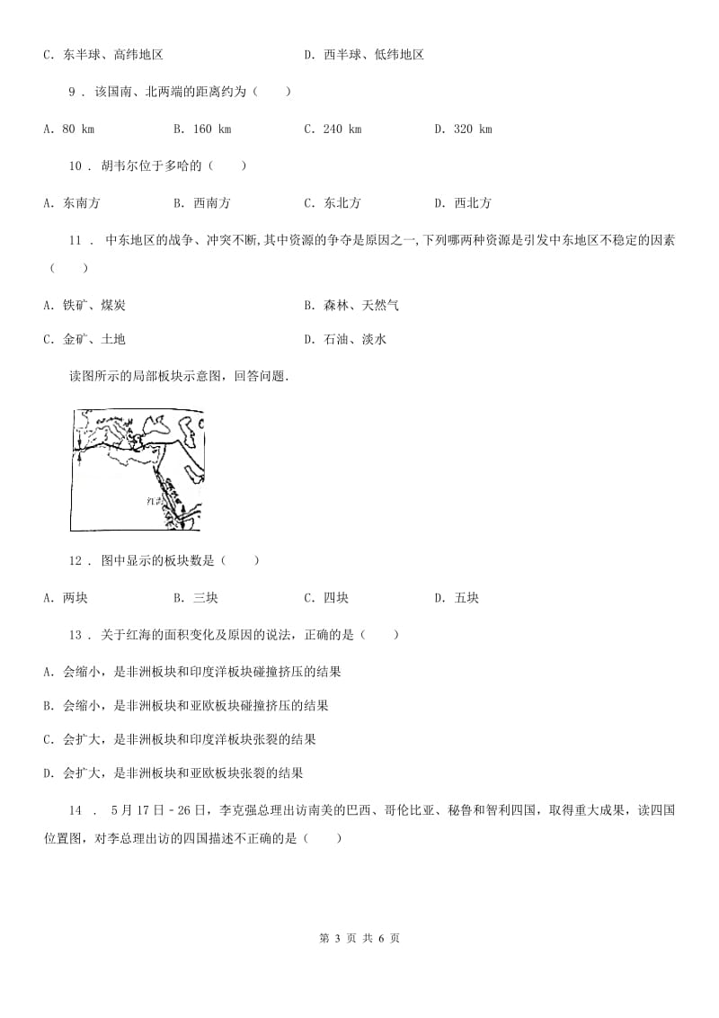 郑州市2019版七年级下学期期末质量检测地理试题C卷_第3页