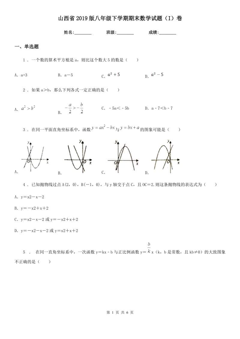 山西省2019版八年级下学期期末数学试题（I）卷_第1页