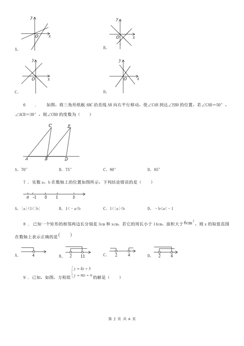 山西省2019版八年级下学期期末数学试题（I）卷_第2页