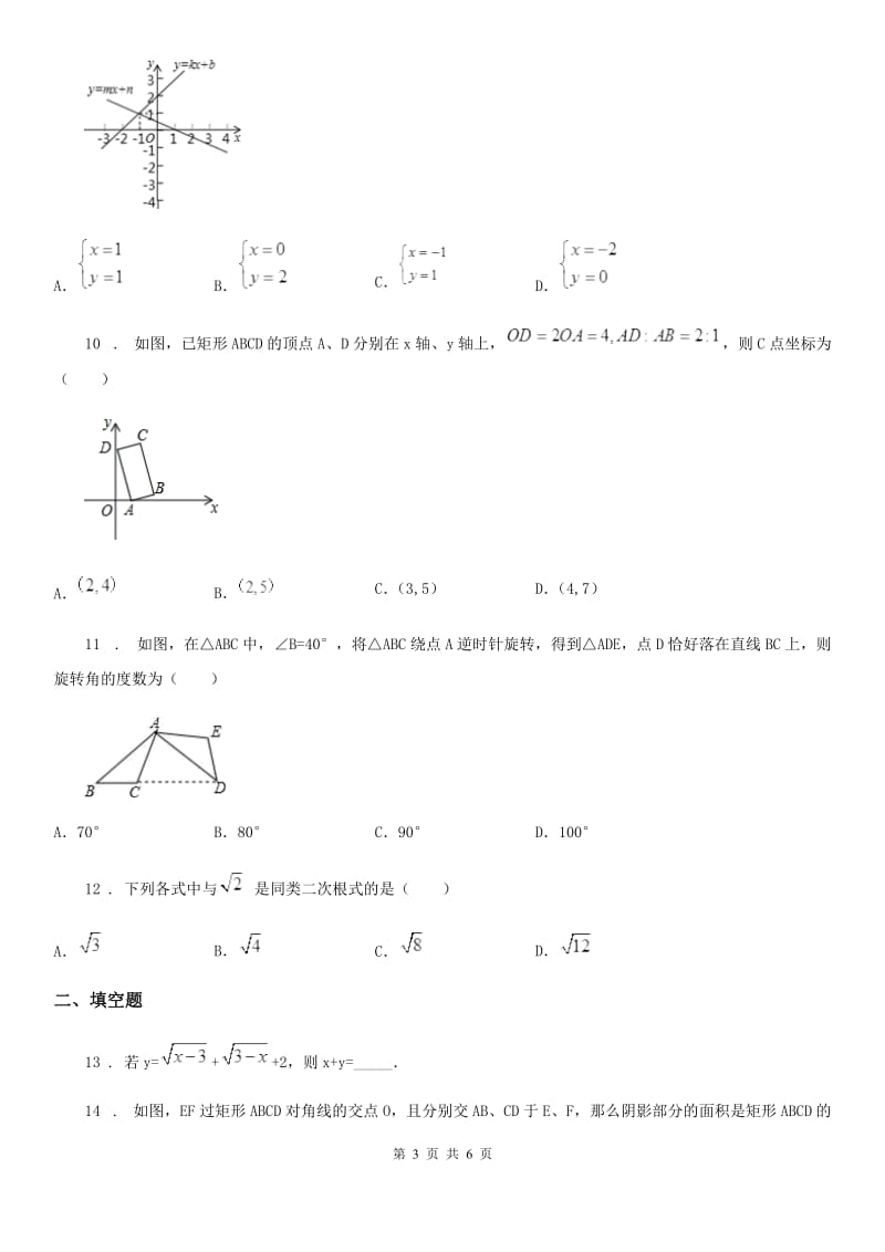 山西省2019版八年级下学期期末数学试题（I）卷_第3页