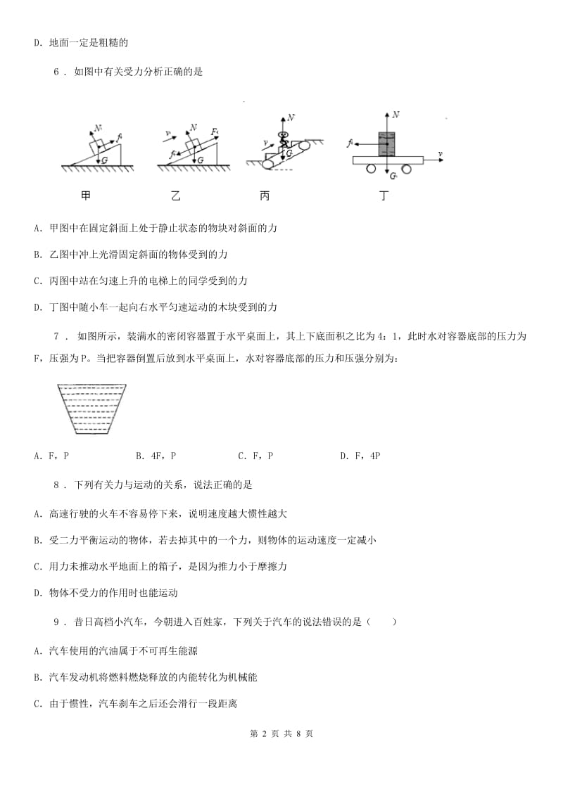 南昌市2019-2020年度八年级下学期期中考试物理试题（II）卷_第2页