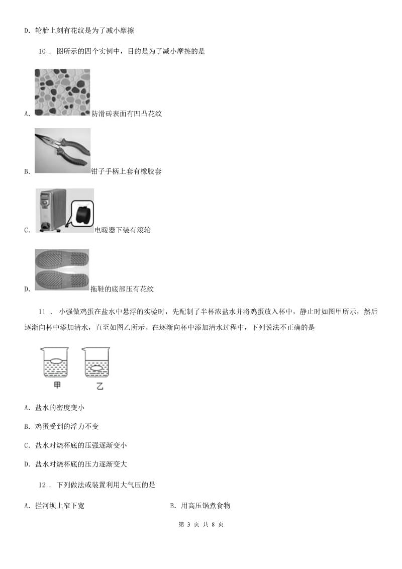 南昌市2019-2020年度八年级下学期期中考试物理试题（II）卷_第3页