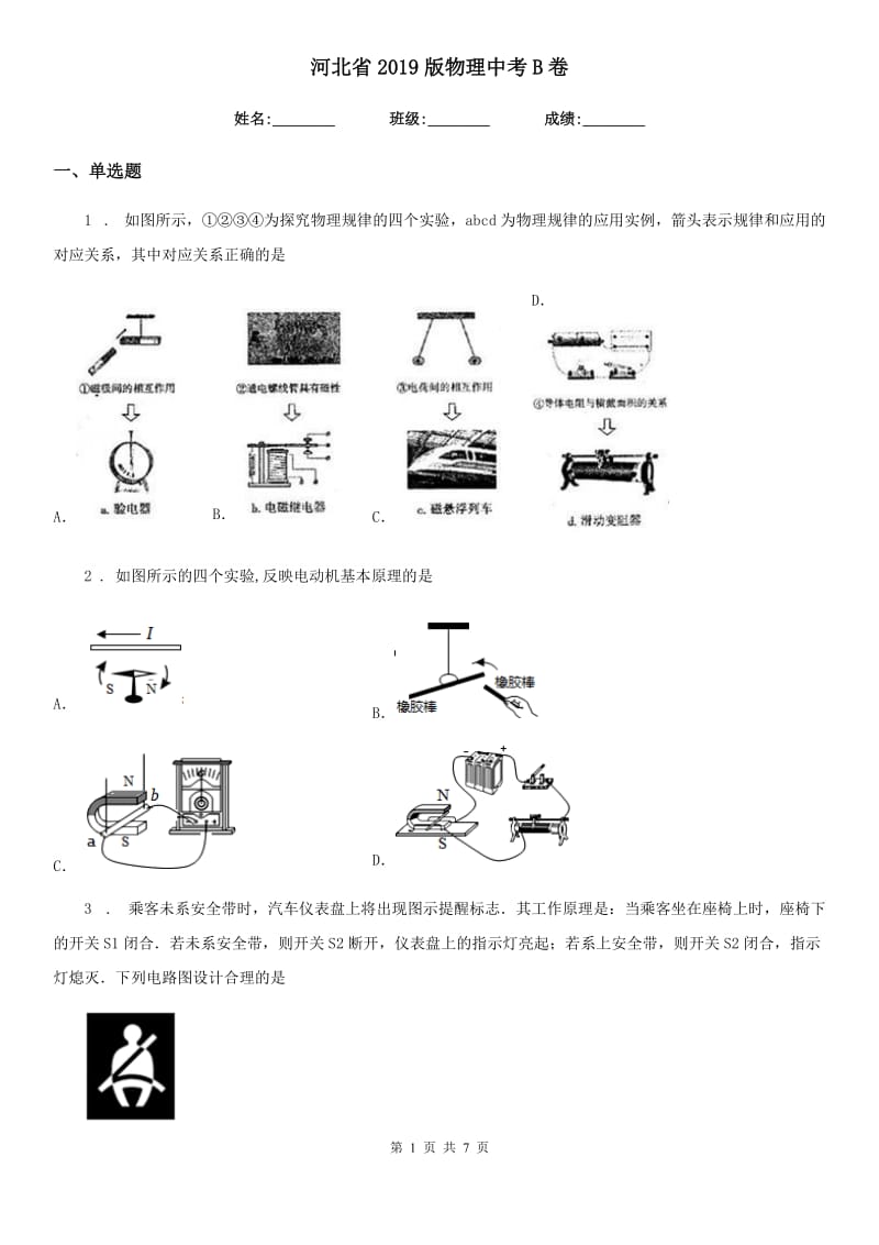 河北省2019版物理中考B卷_第1页