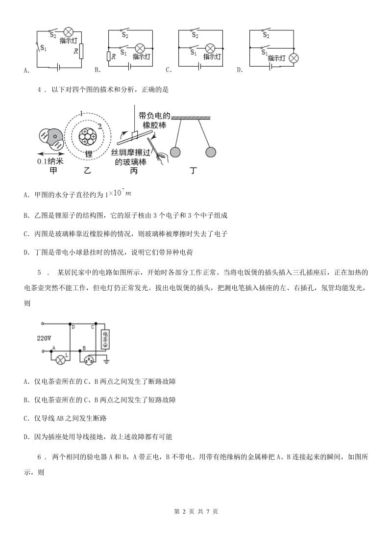 河北省2019版物理中考B卷_第2页