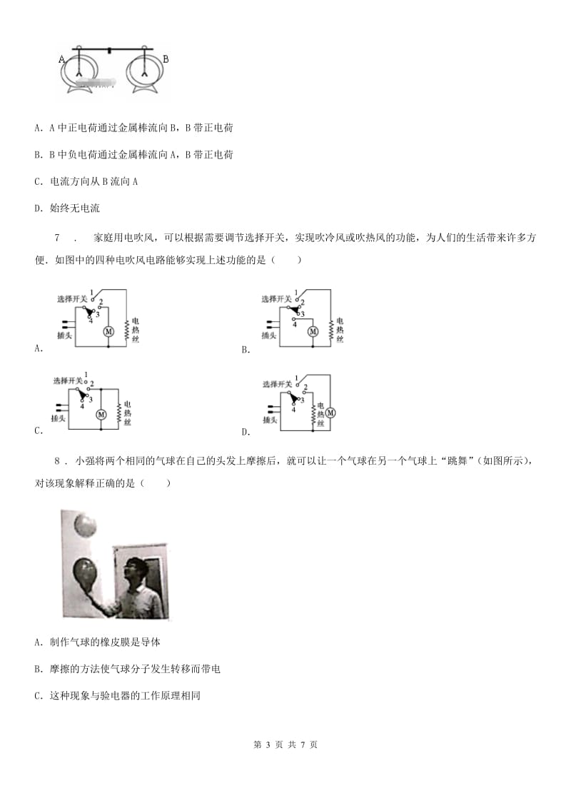 河北省2019版物理中考B卷_第3页