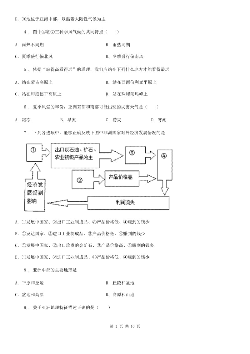 山西省2020年（春秋版）七年级春季学期3月份考试地理试卷B卷_第2页