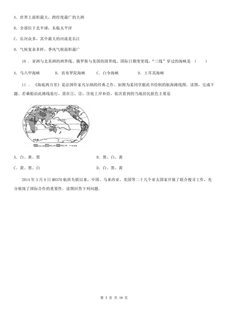 山西省2020年（春秋版）七年级春季学期3月份考试地理试卷B卷_第3页