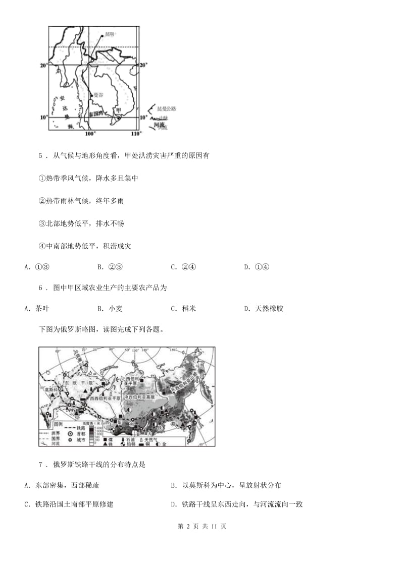 石家庄市2020年（春秋版）七年级地理4月份考试试卷B卷_第2页