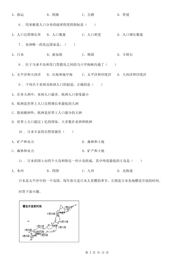 吉林省2019版七年级下学期第一次月考地理试题C卷_第2页