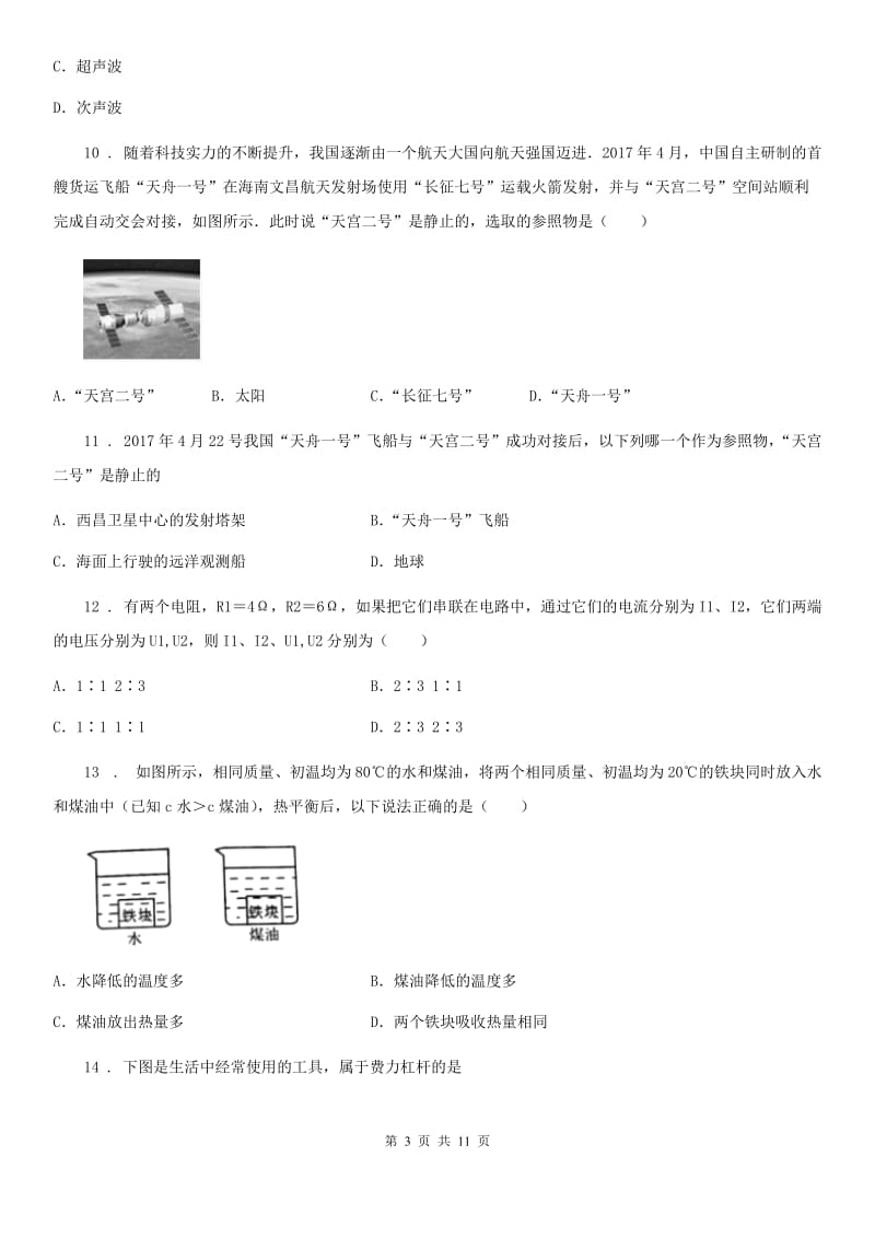 太原市2019年中考二模物理试题（II）卷_第3页