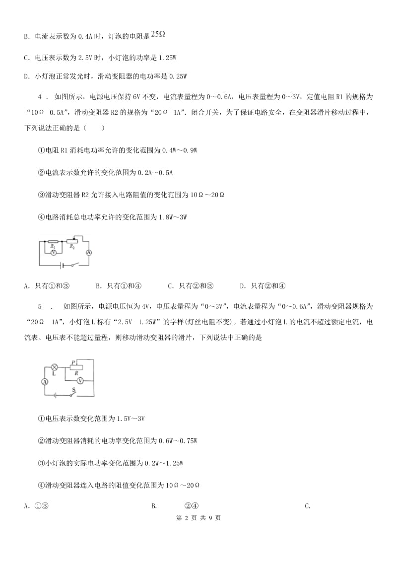 南京市2020版九年级（上）期末物理试题B卷_第2页