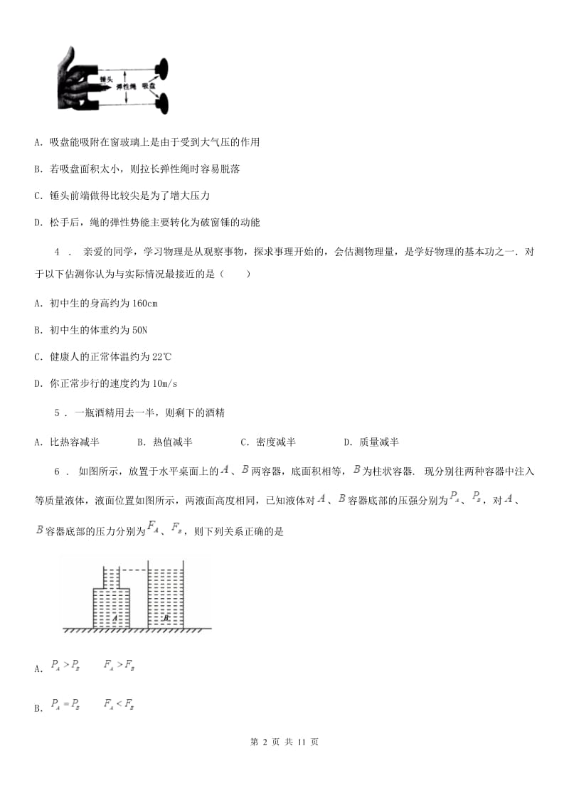 济南市2020年中考一模物理试题B卷_第2页