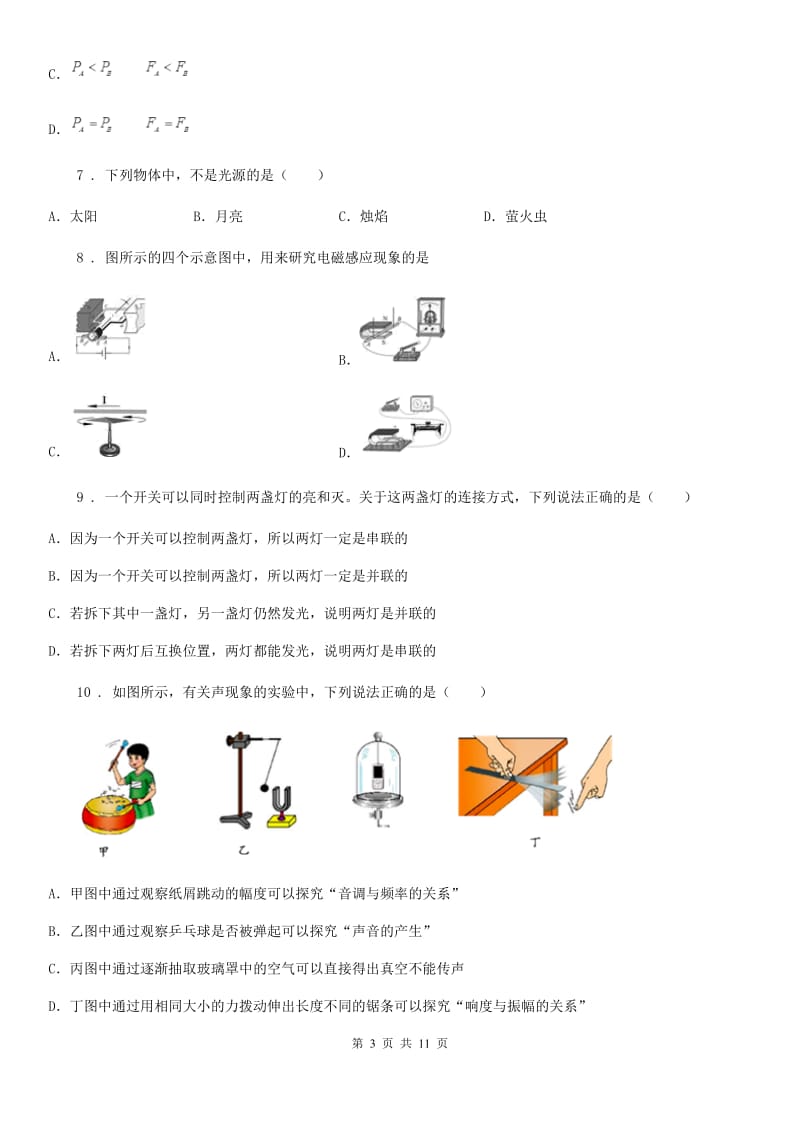 济南市2020年中考一模物理试题B卷_第3页