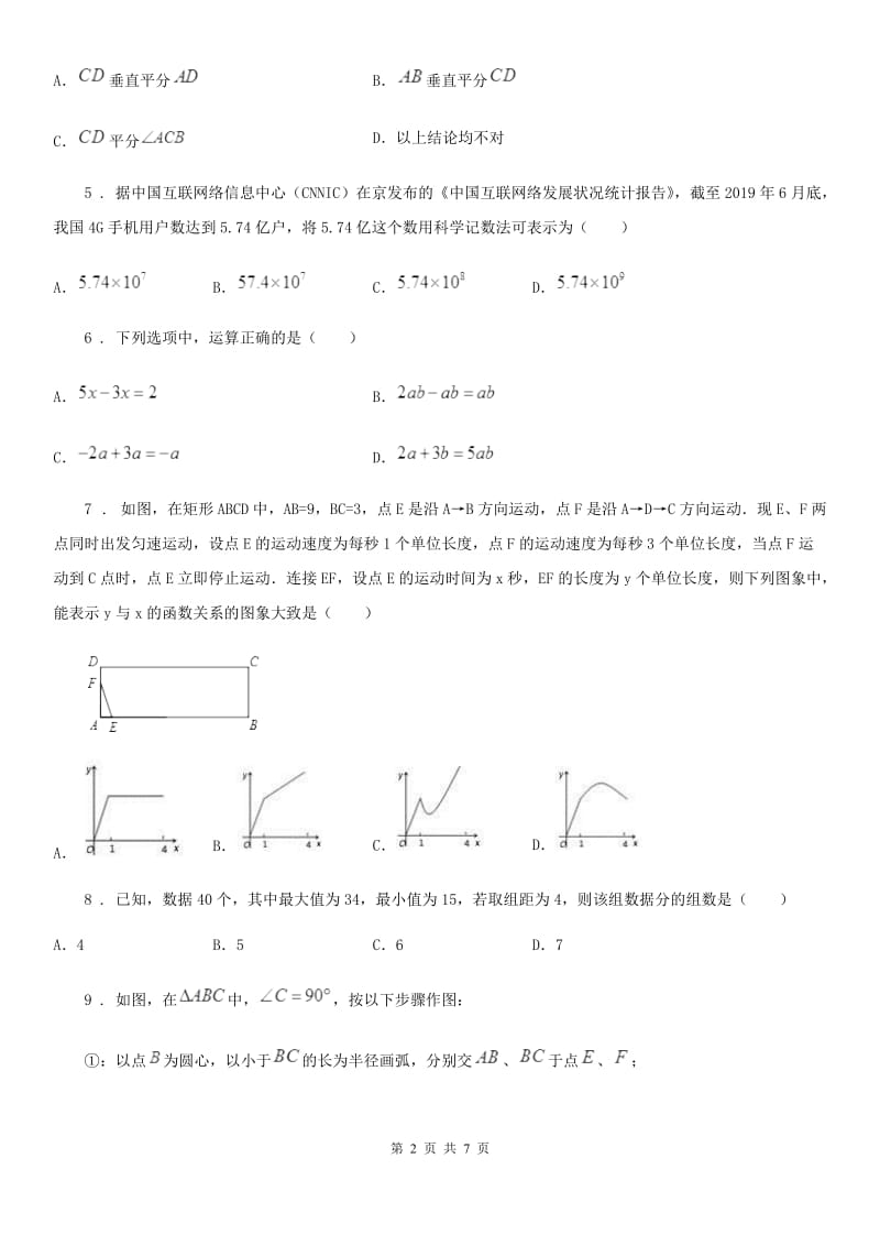 郑州市2020版中考数学四模试题C卷_第2页