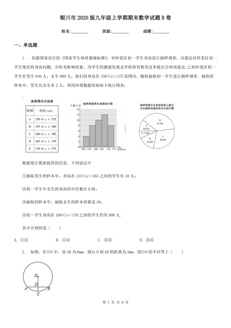 银川市2020版九年级上学期期末数学试题B卷_第1页