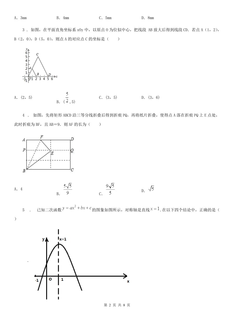 银川市2020版九年级上学期期末数学试题B卷_第2页