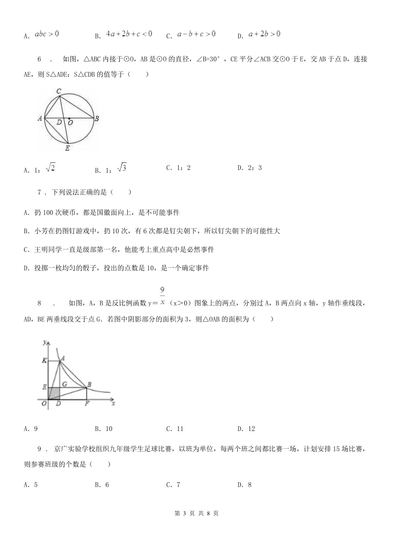 银川市2020版九年级上学期期末数学试题B卷_第3页