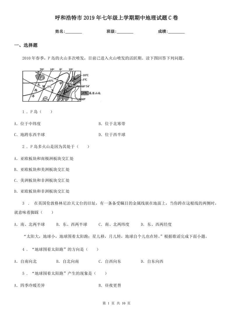 呼和浩特市2019年七年级上学期期中地理试题C卷_第1页