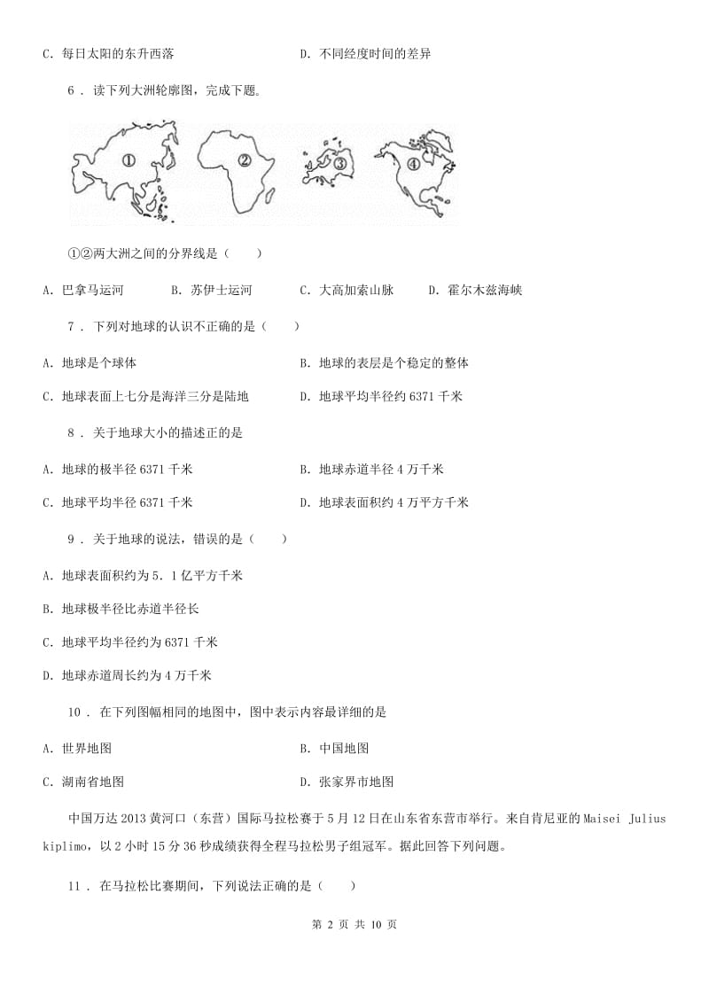 呼和浩特市2019年七年级上学期期中地理试题C卷_第2页