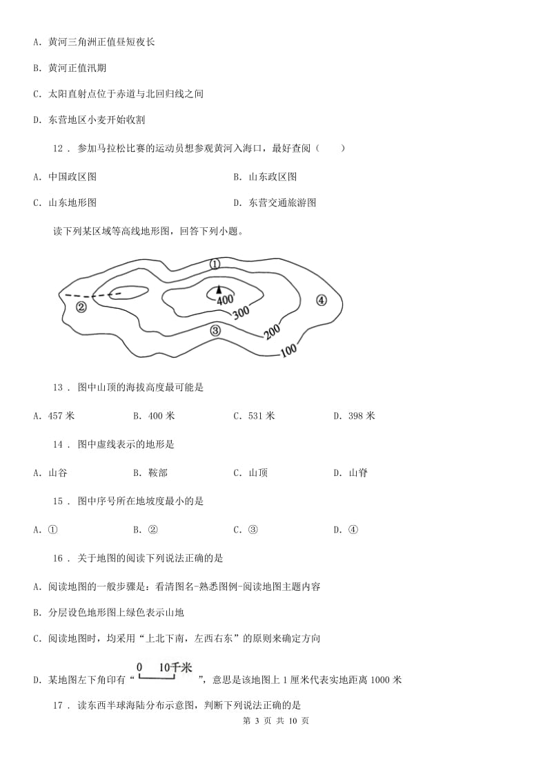 呼和浩特市2019年七年级上学期期中地理试题C卷_第3页