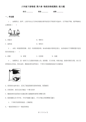 八年级下册物理 第六章 物质的物理属性 练习题