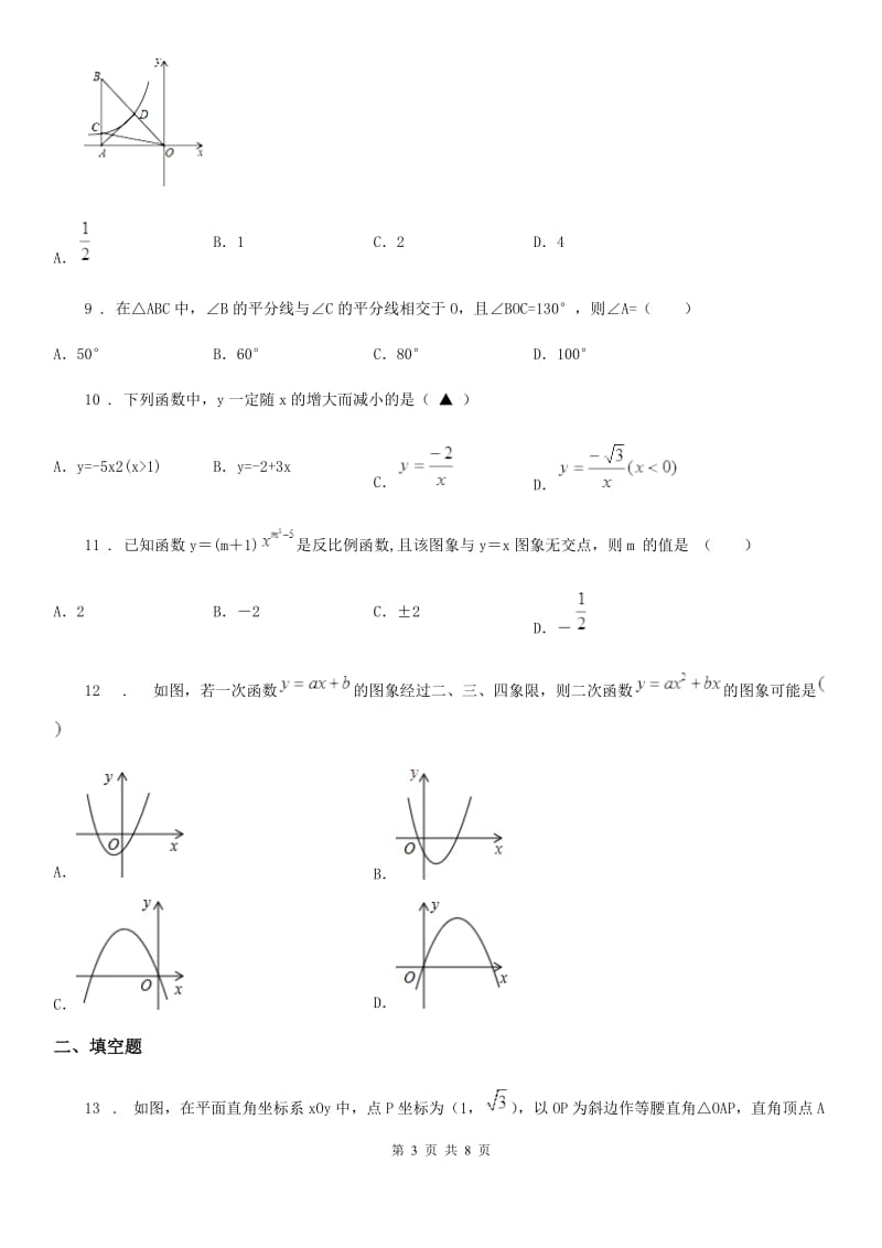 西宁市2020年（春秋版）九年级上学期期中数学试题（I）卷_第3页