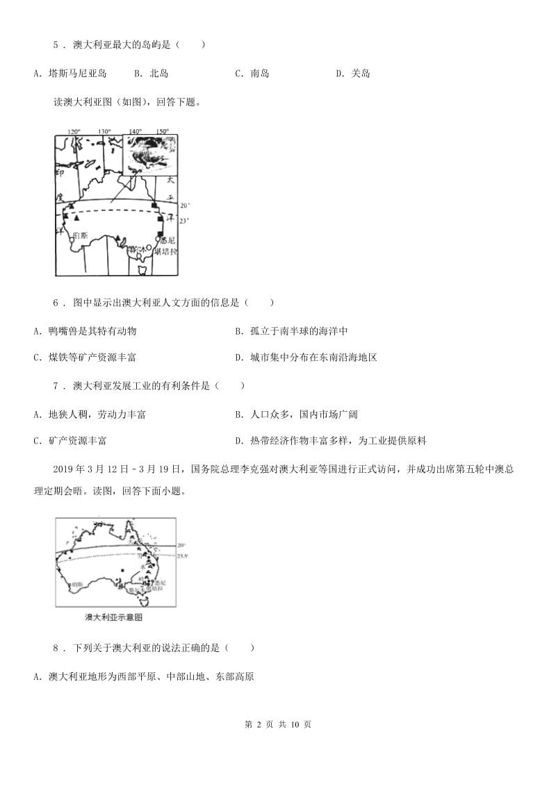 银川市2020版七年级地理下册第八章第四节澳大利亚同步测试卷C卷_第2页