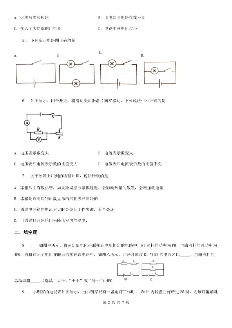 南昌市2020年（春秋版）九年级上学期期末考试物理试题A卷_第2页