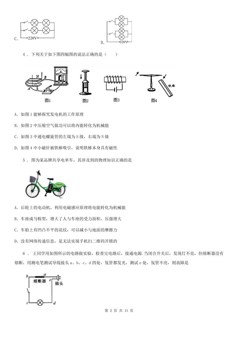 太原市2019-2020学年九年级10月月考物理试题（II）卷_第2页